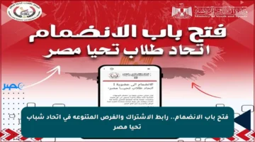 فتح باب الانضمام.. رابط الاشتراك والفرص المتنوعة في اتحاد شباب تحيا مصر